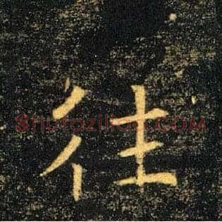 往