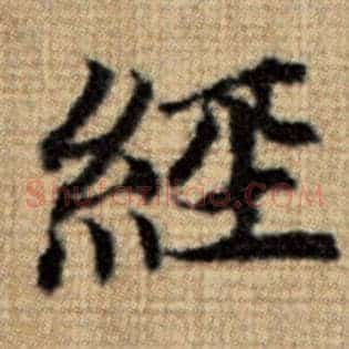 经
