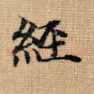 经