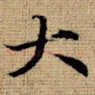 大
