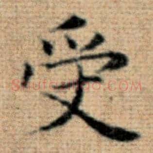 受