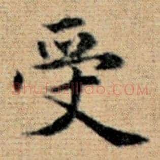 受