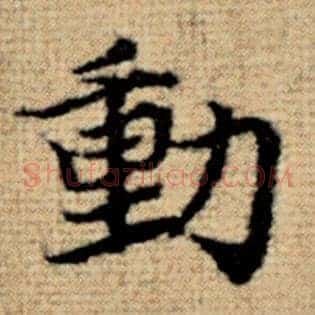 动