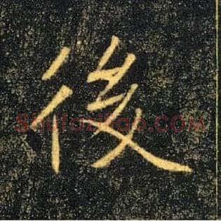 後