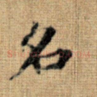 名
