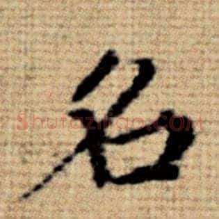 名
