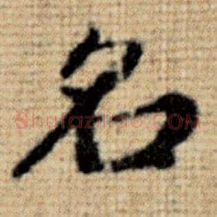 名