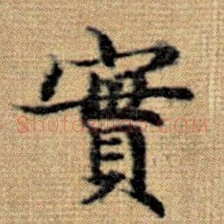 实