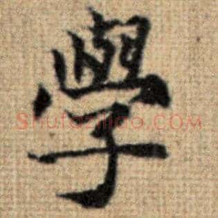 学