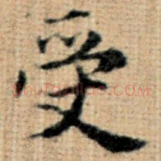 受