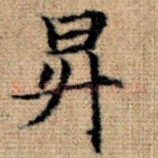 升