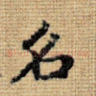 名