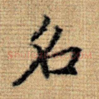 名