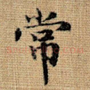 常