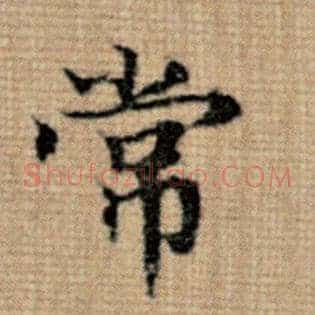 常