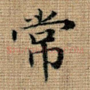 常