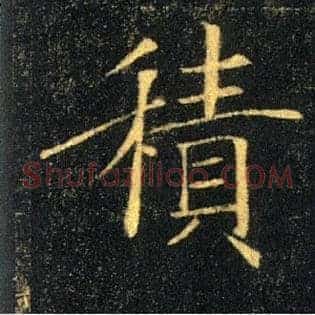 積