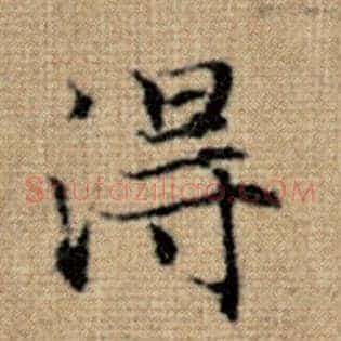 得
