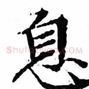 息