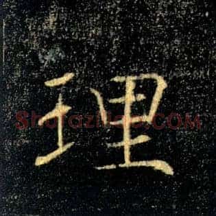 理