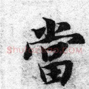 當
