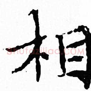 相