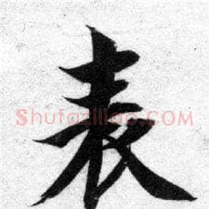 表