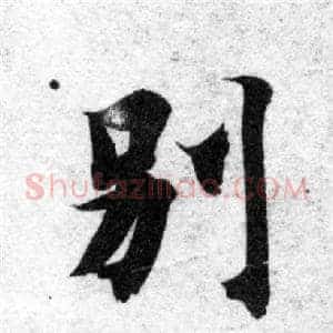 别