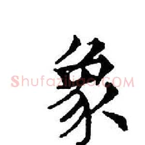 象