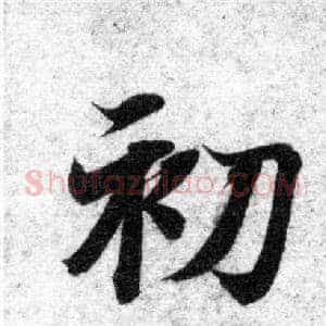 初