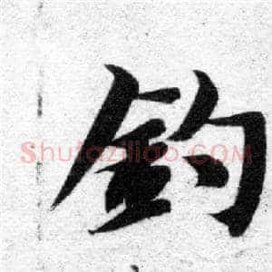 釣