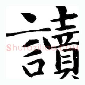 读