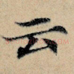 云