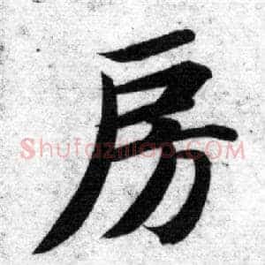 房