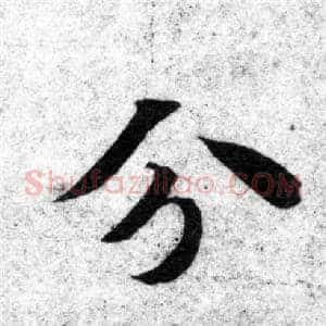 分