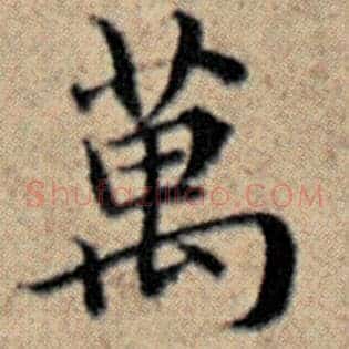 万