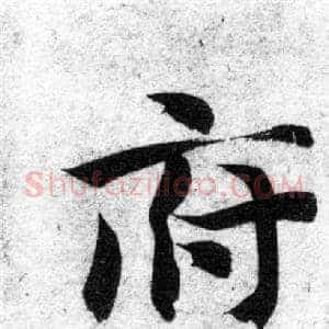 府