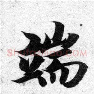 端