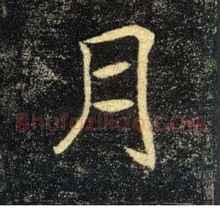 月
