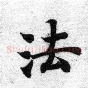 法