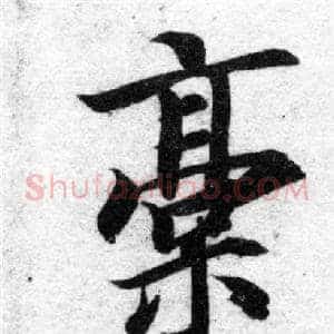 稿