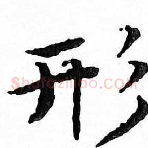 形