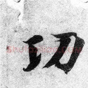 功