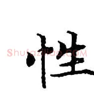 性