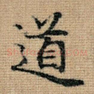 道
