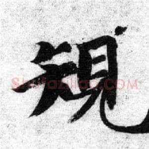 規