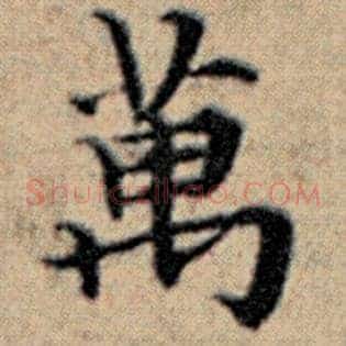 万