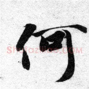 何