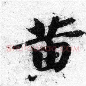 黄