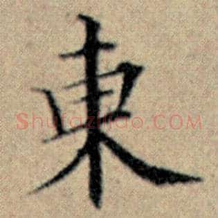 东